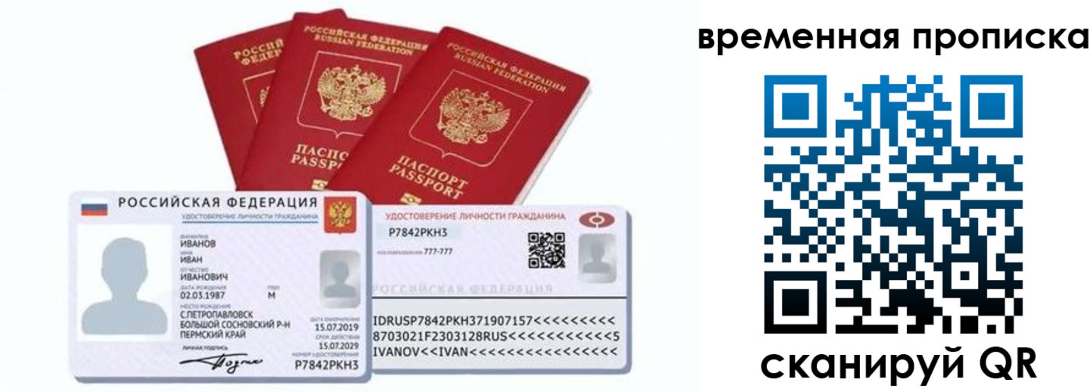 купить прописку в Рязани