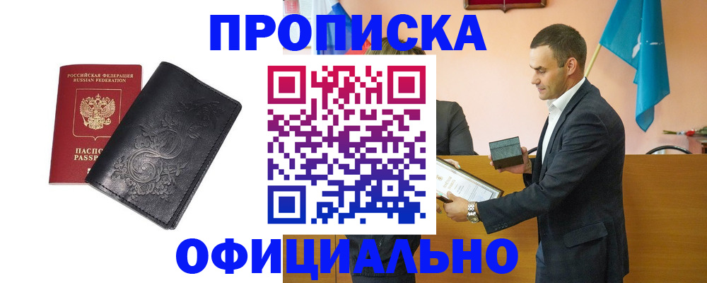 прописка для работы в Рязани