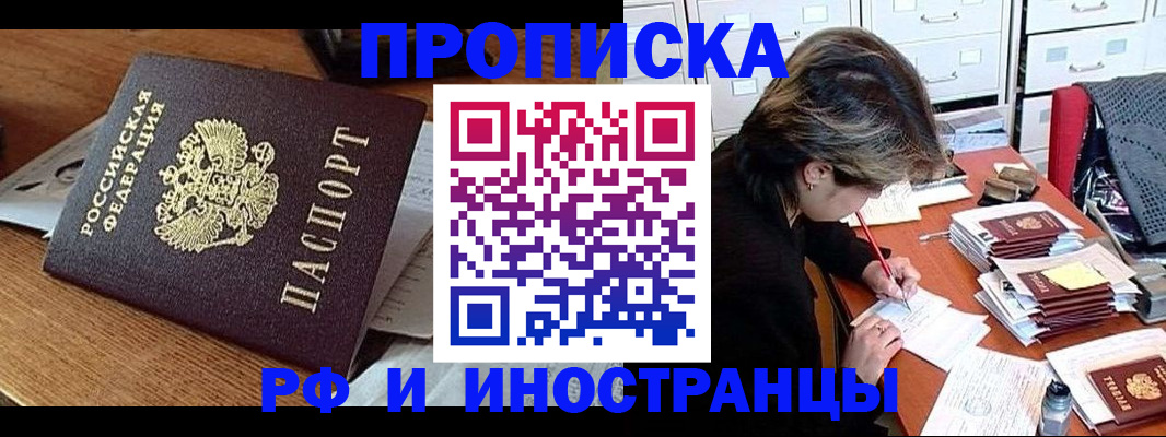 прописка от собственника в Рязани